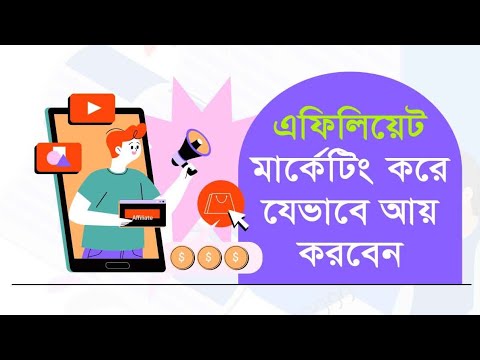 Affiliate Marketing for Beginners | How to Start Affiliate Marketing | Gologin Setup Bangla post thumbnail image