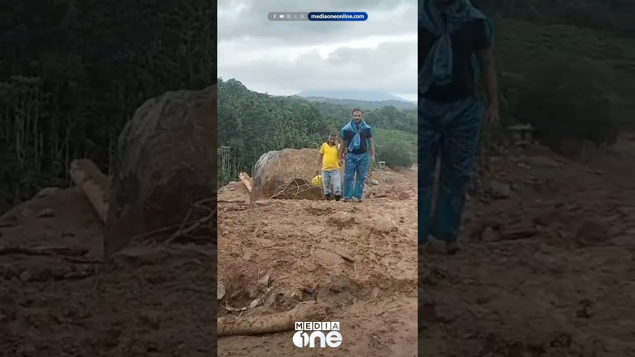 മുണ്ടക്കൈ അപ്പാടെ തുടച്ചുനീക്കി ദുരന്തം | Massive landslide hits Mundakkai in Kerala’s Wayanad post thumbnail image