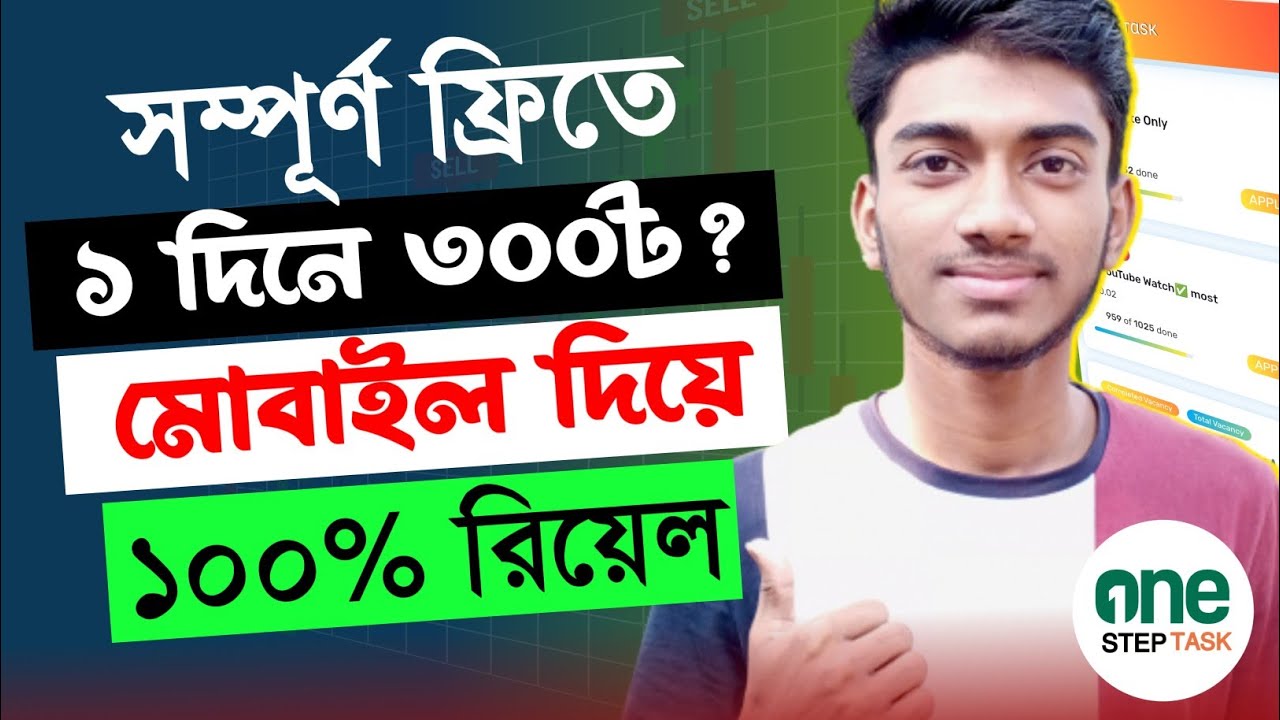 onesteptask website কাজ করার নিয়ম || Online Income 2024 | Earn Money Online 2024 || ফ্রিতে ইনকাম post thumbnail image