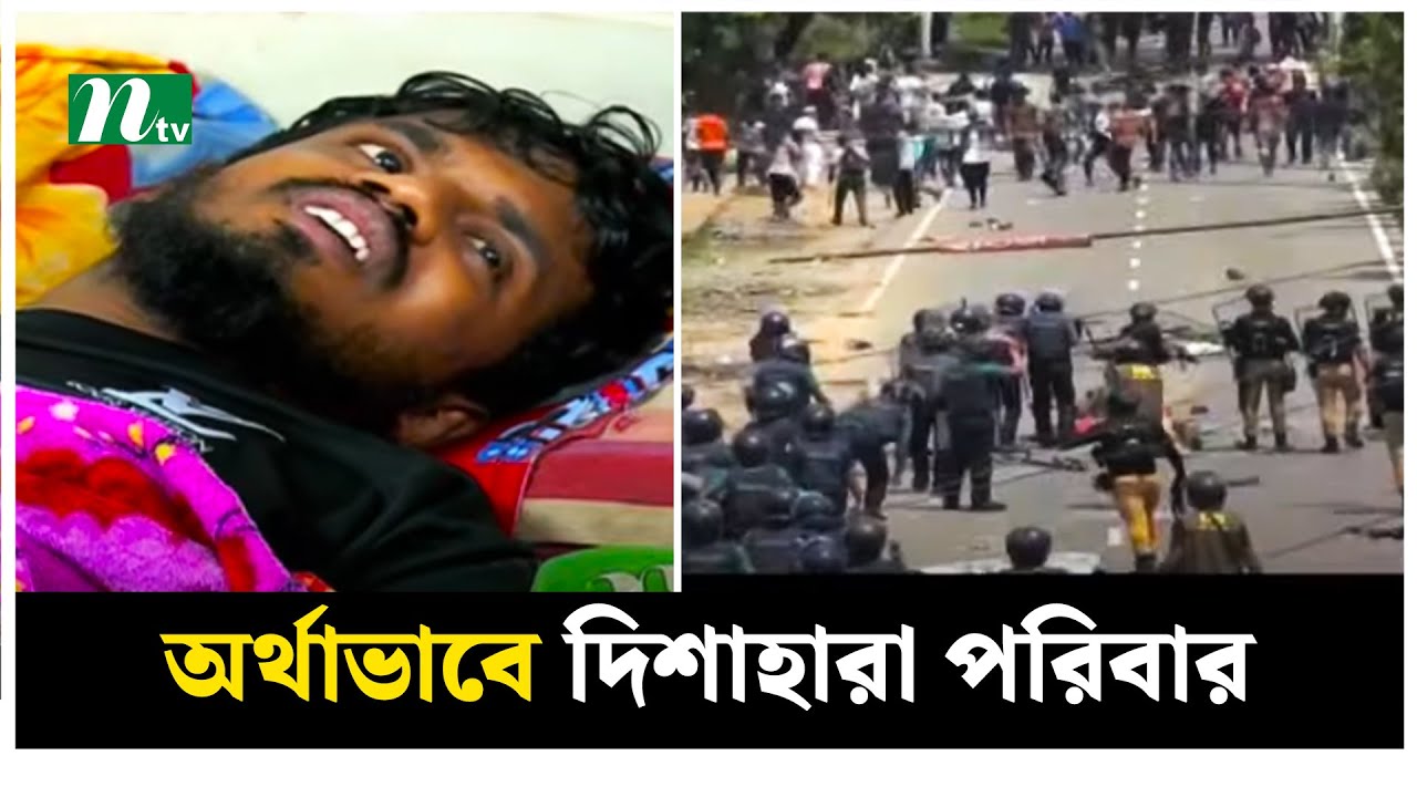 আন্দোলনে আহতদের বহন করে হাসপাতালে নেওয়াই কাল হলো আরিফুলের | NTV  News post thumbnail image