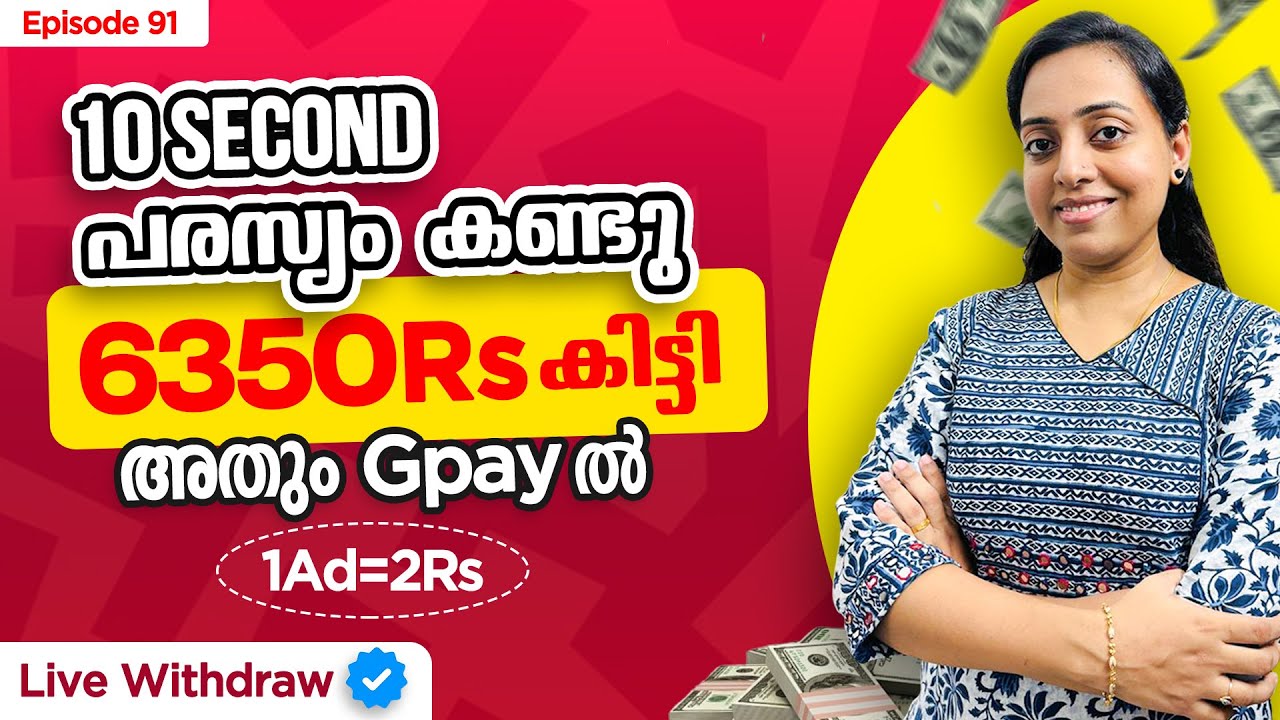 1Ad – 2Rs | 6350Rs കിട്ടി 10Second പരസ്യം കണ്ടു അതും GPayൽ | Live Withdraw | Minimum Withdraw 40Rs post thumbnail image