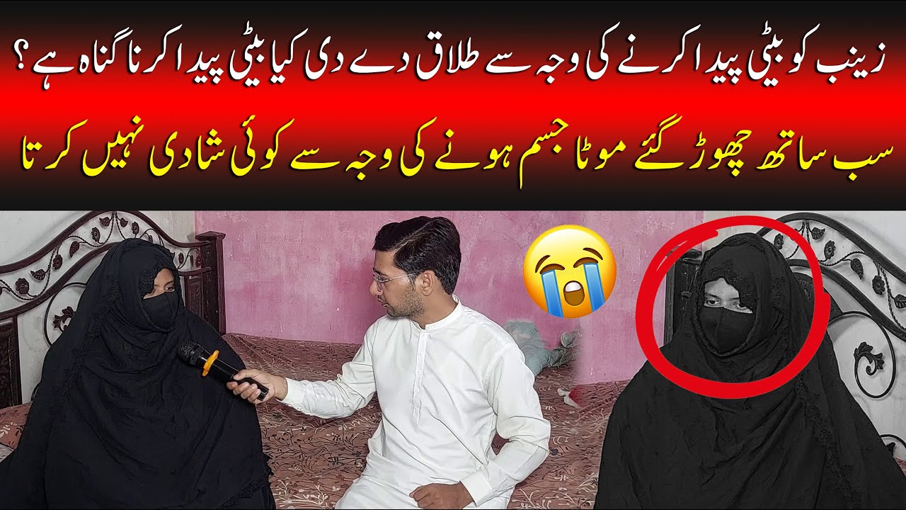 Sad Story Of Zanib | Mota Jism Hony Ke Waja Say Koi Shadi Ni Karta – Dressed in white post thumbnail image