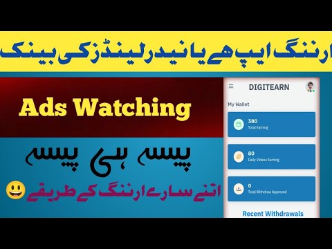 How to Make Money Online With Digit Earn| Ads Watching Earning Website| How to Earn Money Online post thumbnail image