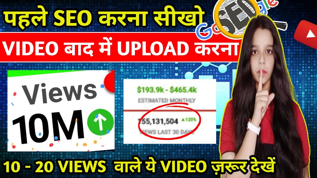 😱बाप रे! ऐसा SEO करो ! 📊Channel 24 घण्टे में Grow होगा ! SEO Kaise kare in Hindi | Tech With Pihu post thumbnail image