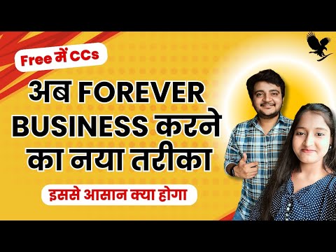 Forever business krne ka naya tarika | leads ki problem khatam | Free me CCs | Automatic joinings | post thumbnail image