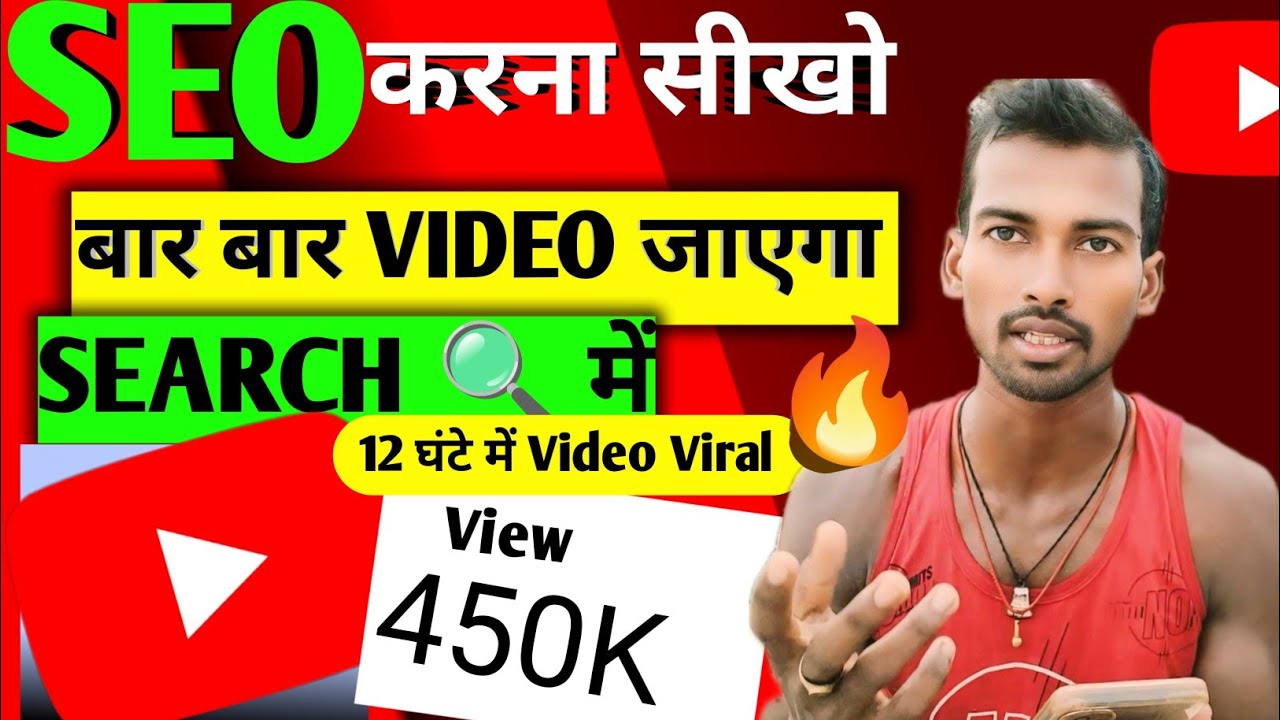 Seo Kaise Kare | Seo For Youtube Channel | Youtube Seo | SEO | Youtube Seo Kaise Kare post thumbnail image