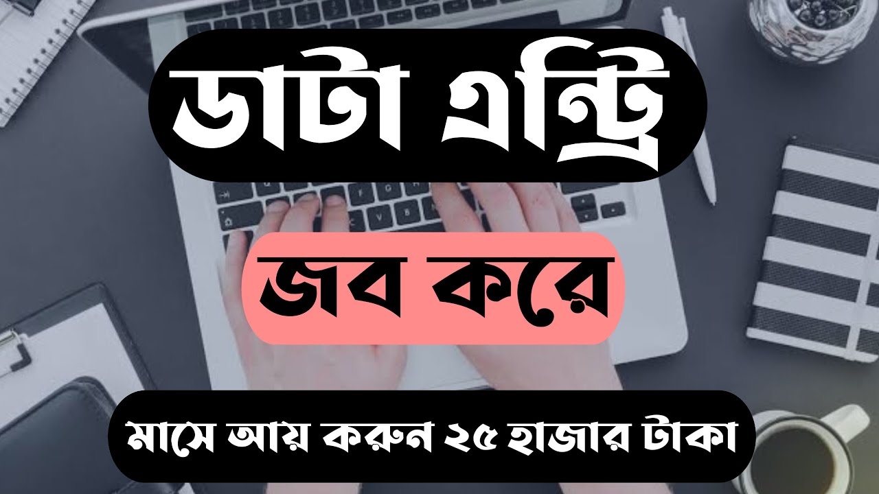 Data Entry Job earns monthly 200$ | Freelancing Bangla Tutorial | Upwork post thumbnail image