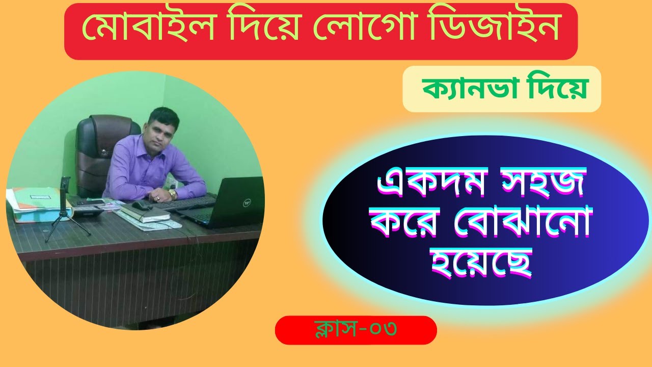 লোগো ডিজাইন মোবাইল দিয়ে Logo Design With Mobile post thumbnail image