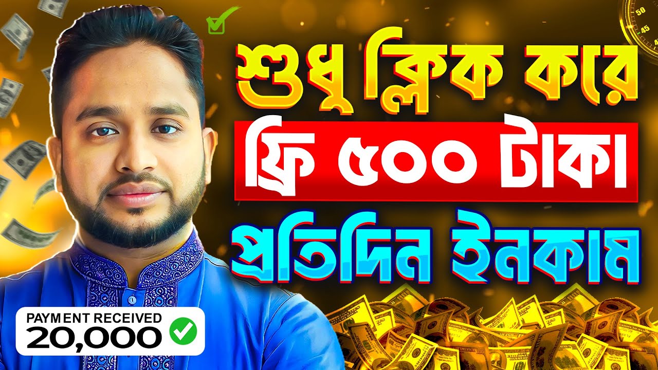 ফ্রিতে প্রতিদিন ৫০০ টাকা ইনকাম করুন। Online Income on Mobile 2024 | Earn Money Using Your Smartphone post thumbnail image