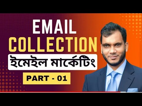 Email Collection Tutorial- Part 01 post thumbnail image