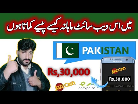 Make money from Pakistani website | How to Earn money | Pak investor site  Jazzcash Easypaisa post thumbnail image