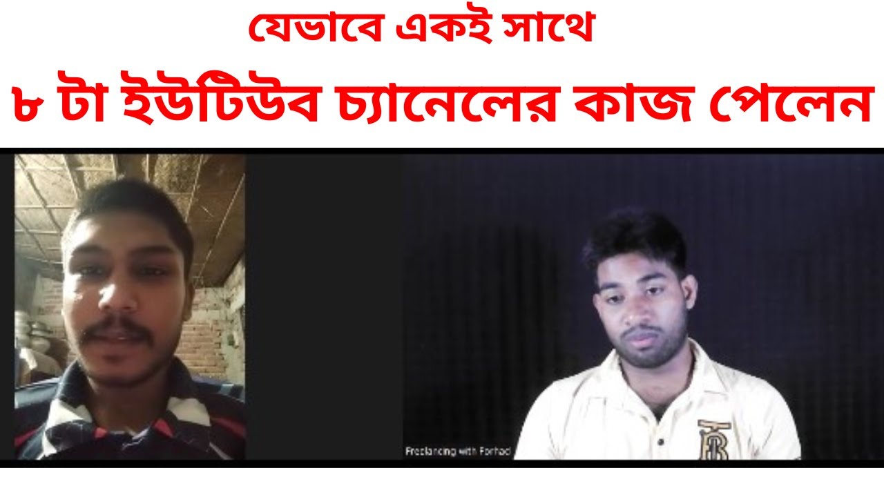 যেভাবে একই সাথে ৮ টা ইউটিউব চ্যানেলের কাজ পেলেন | Freelancing Live course online | Digital Marketing post thumbnail image