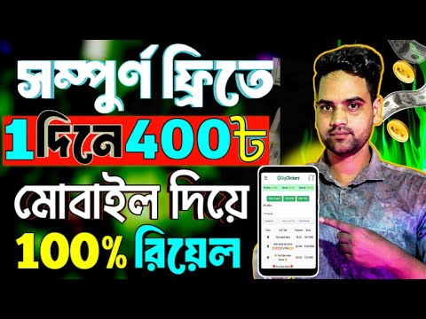 GigClickers কিভাবে কাজ করবো || Online Income 2024 | Earn Money Online 2024 || ফ্রিতে ইনকাম post thumbnail image