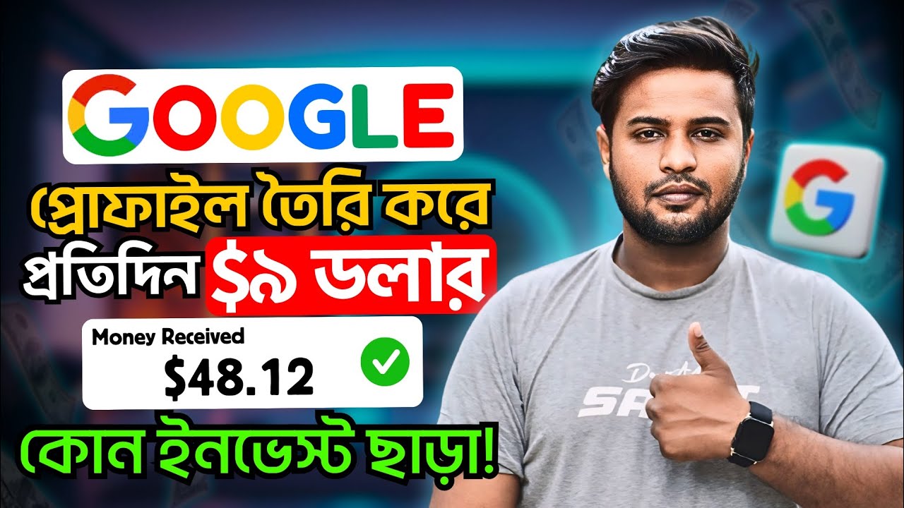 Earn money from Google | গুগোল প্রোফাইল তৈরি করে ইনকাম করুন | Online income post thumbnail image