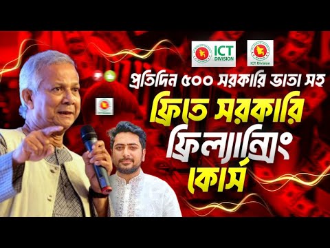 ডঃ ইউনূসের ফ্রি ফ্রিল্যান্সিং কোর্স ll Free freelancing course 2024 ll Earn money online 2024 post thumbnail image