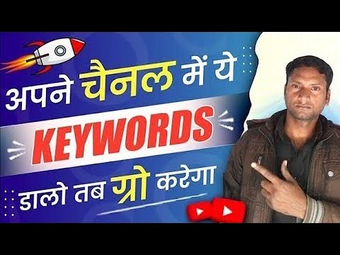 Channel Me Keywords Kaise Lagaye | Channel Keyword Me Kya Dale | Rk Review Center post thumbnail image