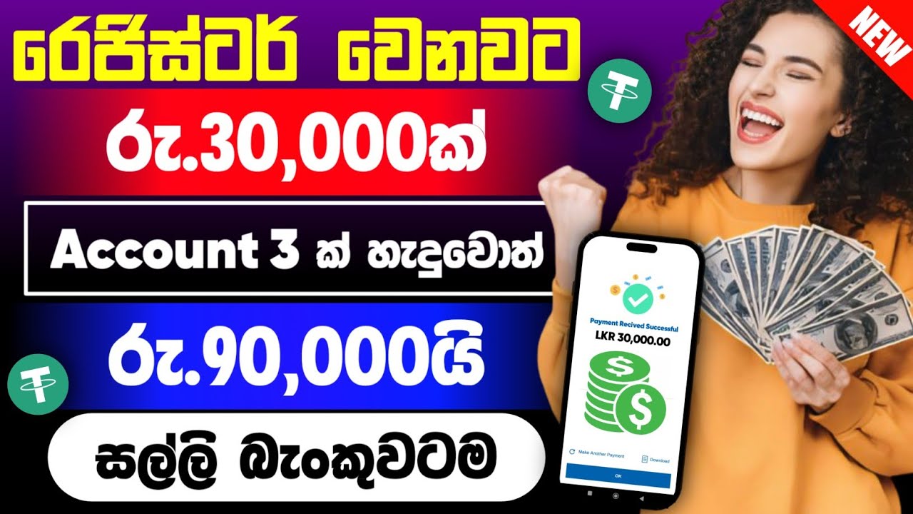 How to Make Money Online | Free Online Business Sinhala | Free E Money Site Sinhala post thumbnail image