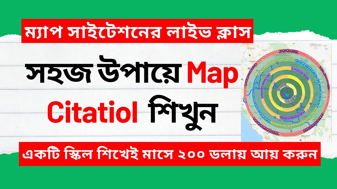 Google Map Citations for Local SEO Bangla Tutorial 2023 | Map Citation SEO | Google Map SEO post thumbnail image