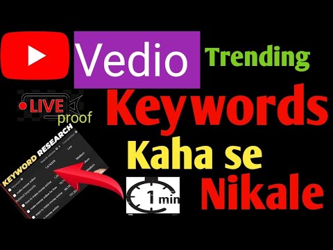 Youtube Vedio Trending Keywords Kaha Se nikale How To Find Youtube Trending Keywords #Tech01432 post thumbnail image