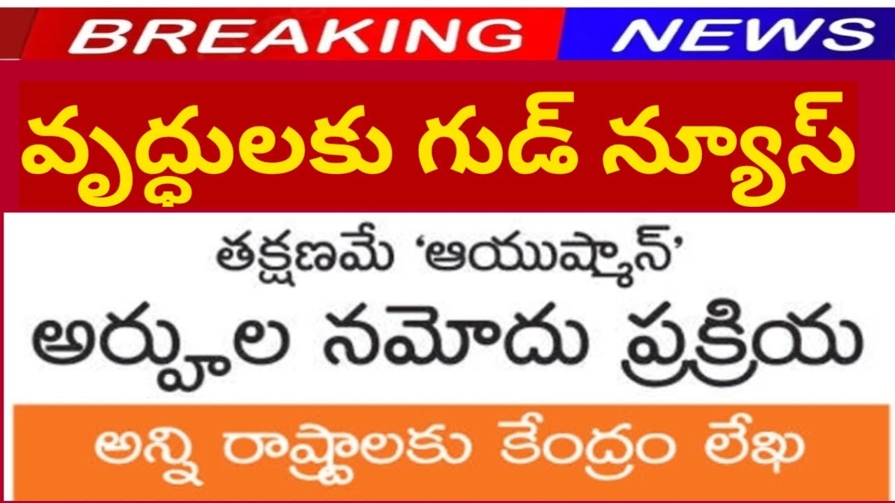 ఆయుష్మాన్ భారత్ కార్డ్స్ayushman card online,iphone stock market google adds bank LOANS real estate post thumbnail image