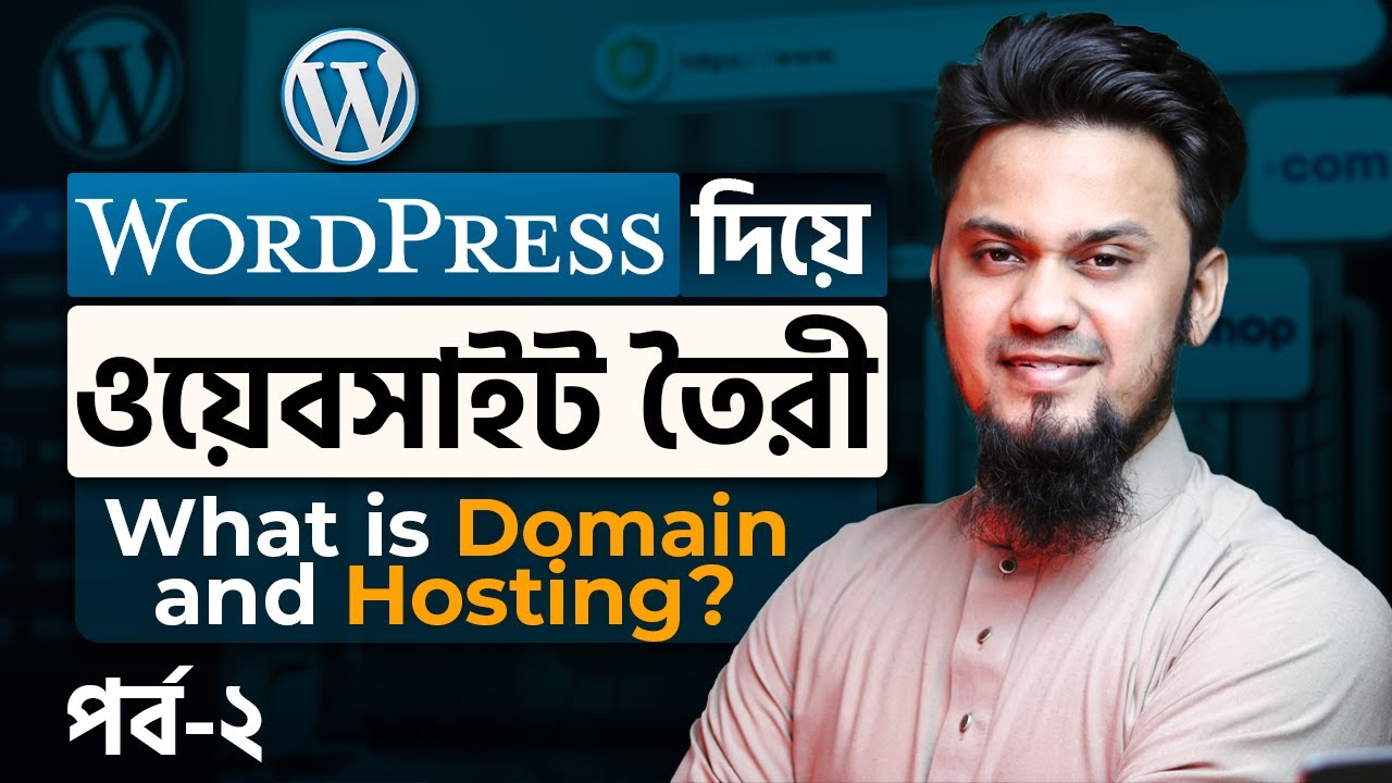 ডোমেইন – হোস্টিং কী? | What is Domain & Hosting? | WordPress Website Building Full Course | Ep-2 post thumbnail image