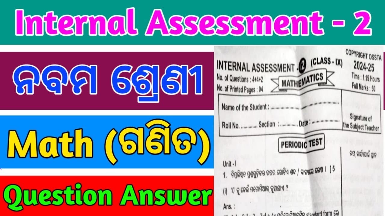 9th class Internal Assessment-2 math question paper 2024/IA-2 math exam real question 2024 9th class post thumbnail image