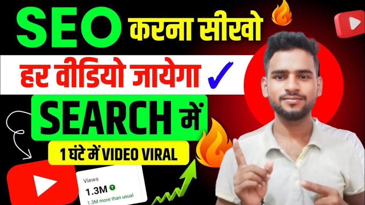 Youtube seo | SEO कैसे करे | Seo tutorial for beginners | How to seo youtube videos in Hindi post thumbnail image