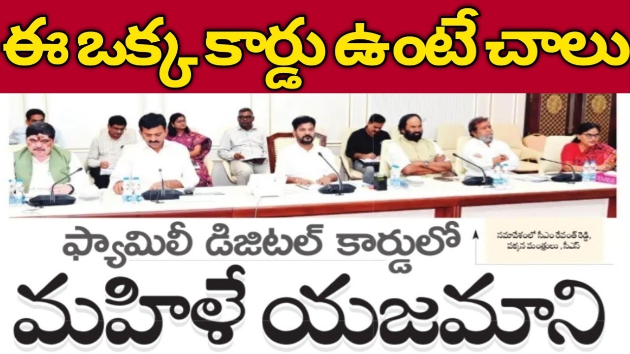 రేషన్ కార్డ్ అప్డేట్,family digital cards health cards indiramma indlu,iphone bmw stock market loans post thumbnail image