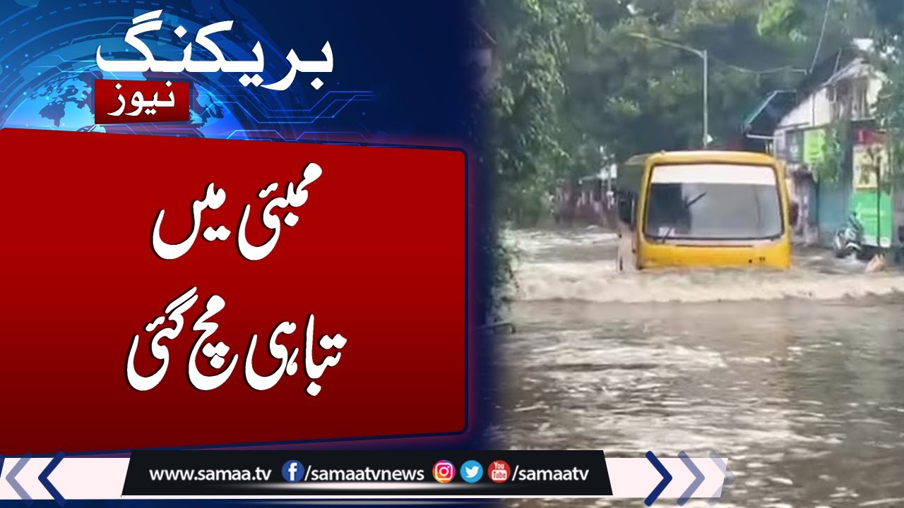 Breaking News: Heavy rains snarl traffic, shut schools in Mumbai and nearby regions | Samaa TV post thumbnail image