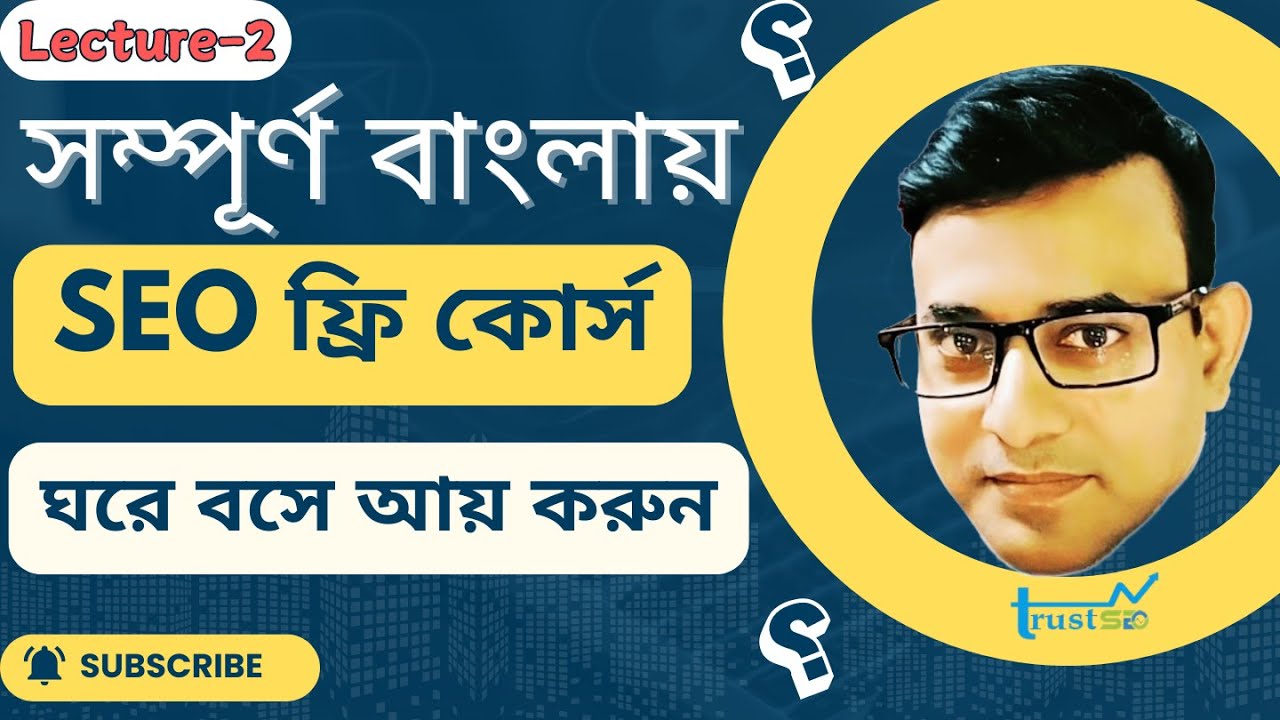 SEO শিখুন ঘরে বসে একদম ফ্রিতে |  Lecture-2 | SEO Bangla Tutorial post thumbnail image