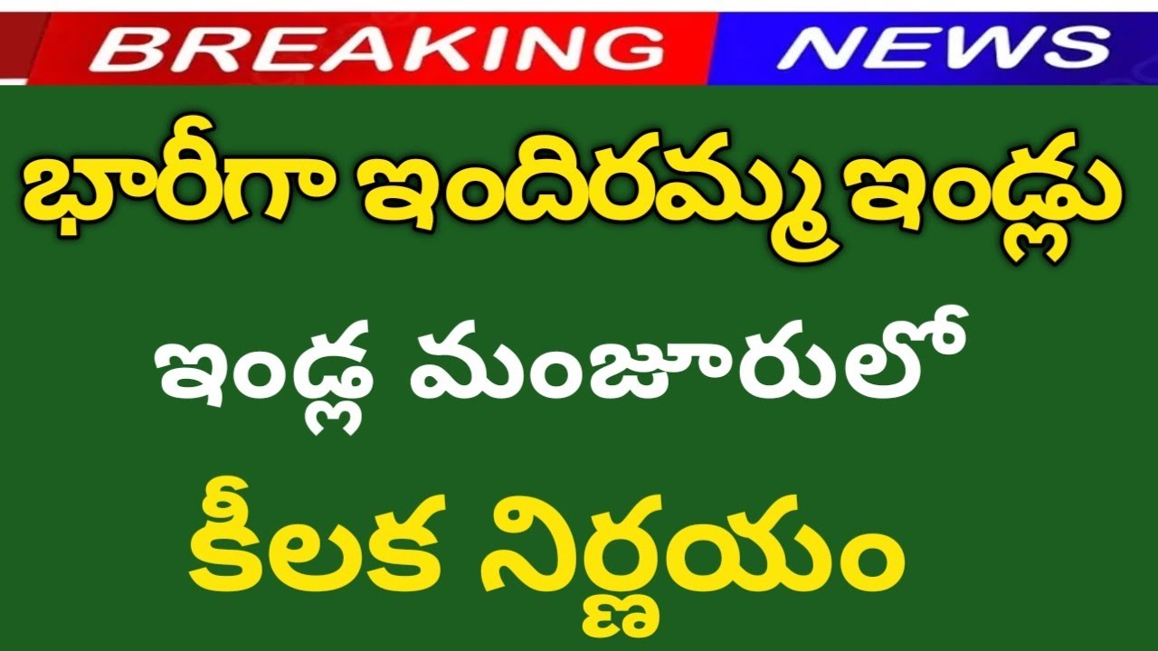 ఇందిరమ్మ ఇండ్ల మంజూరు ఎలా?indiramma indlu ration cards, double bed room houses,iphone samsung stocks post thumbnail image