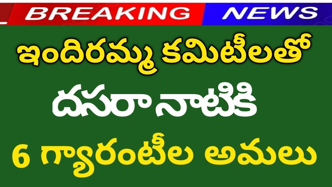 ఇందిరమ్మ ఇండ్లు,indiramma indlu, ration cards, double bed room houses,cp revanth, iphone bmw stocks post thumbnail image