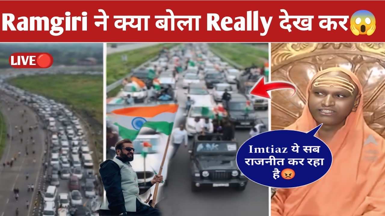 Ramgiri Maharaj React on Imtiaz Jaleel Rally Mumbai Chalo 😱 Imtiaz Jaleel Rally Today NEWs post thumbnail image