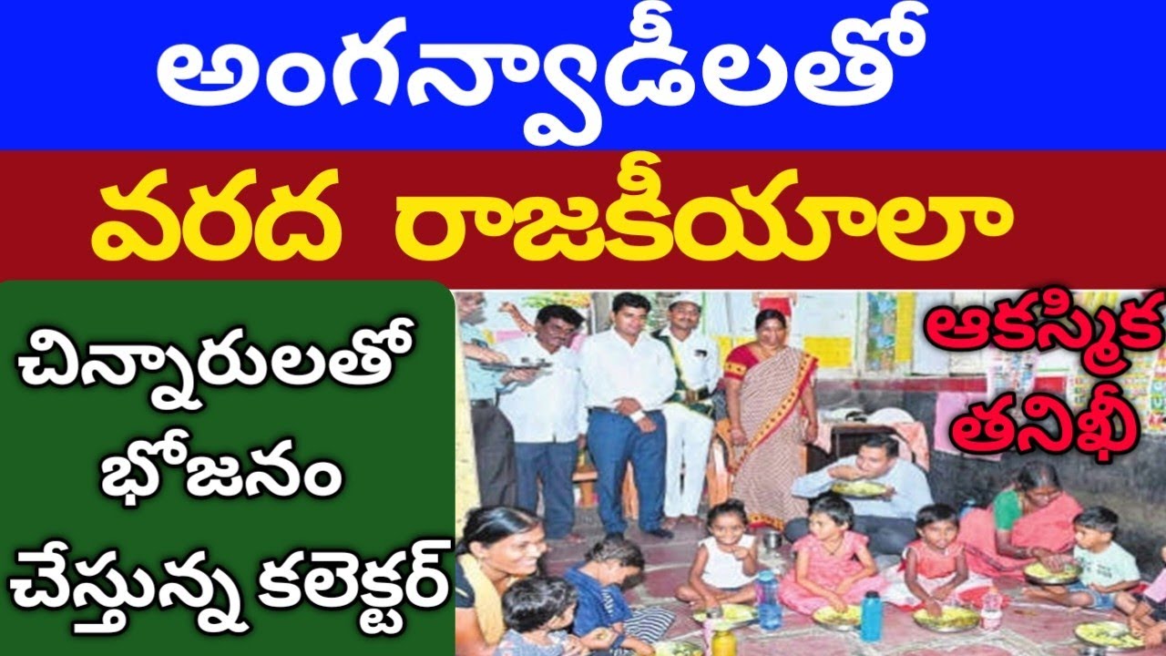 అంగన్వాడీ న్యూస్ ఛానల్,anganwadi salary anganwadi jobs iphone samsung galaxy lg bmw stock market sbi post thumbnail image