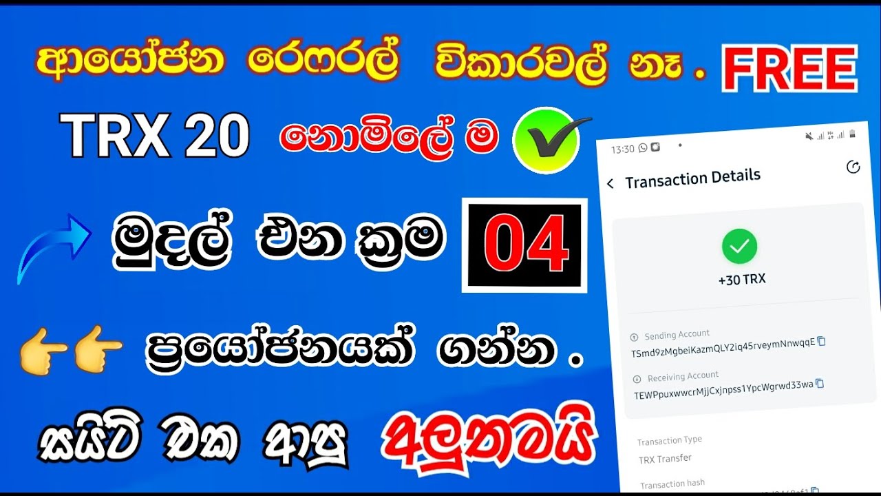 Make money online 20 TRX without deposite / tron coin earn free website 2021 / e money sinhala new post thumbnail image