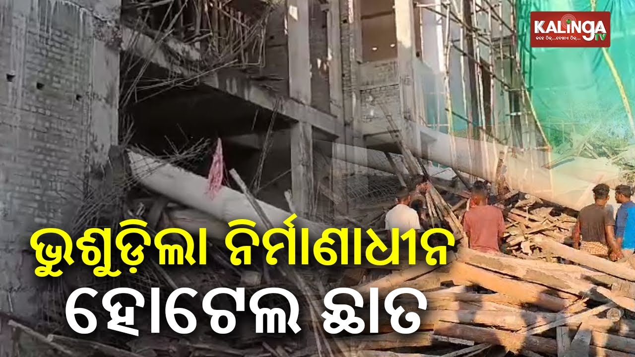 Under construction building collapses in Dhenkanal || Kalinga TV post thumbnail image