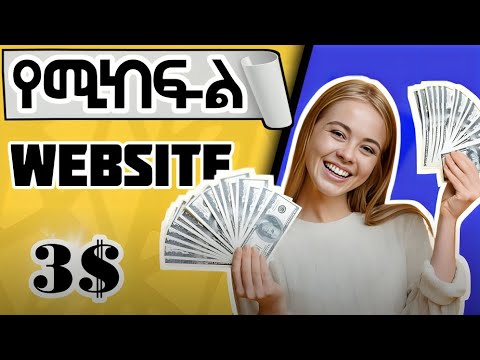 በየቀኑ 3$ የሚከፍል website / how to make money Ethiopia post thumbnail image