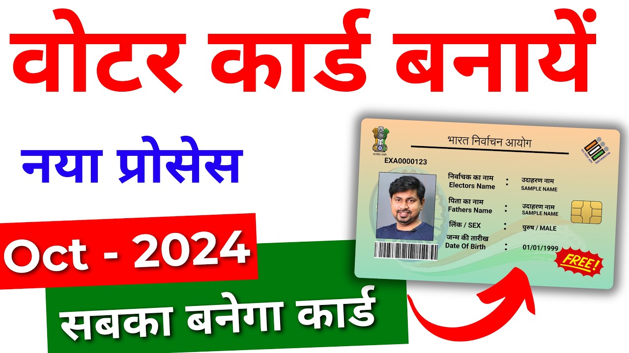 How to apply for Voter ID card online | New Portal 2024 | Voter id card online apply 2024 post thumbnail image