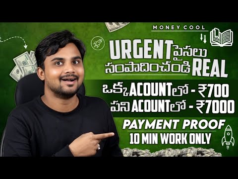 💯 ఒక్క ACCOUNT లో ₹700 – EASIEST WAY TO EARN MONEY – URGENT MONEY 🤑 2024 BEST EARNING APP TELUGU post thumbnail image