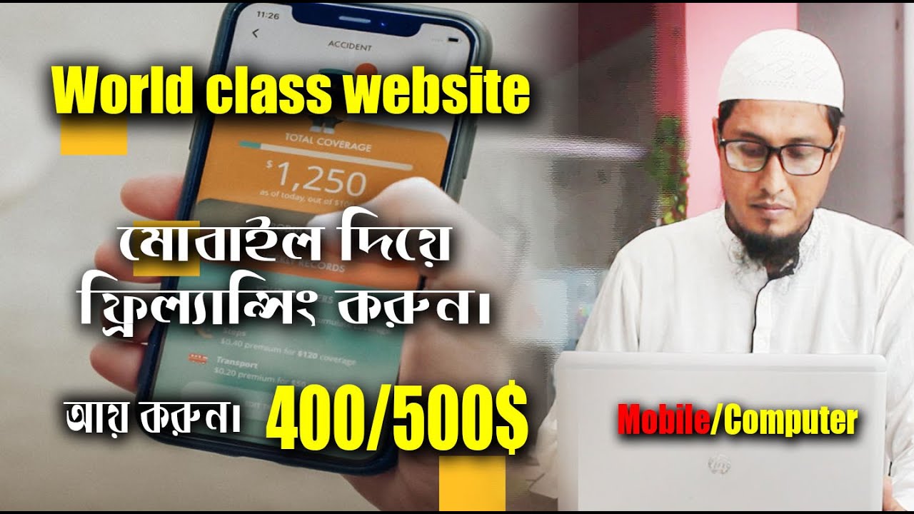 mobile freelancing bangla tutorial 2021, সঠিক নিয়মে কাজ করে প্রতিমাসে 400,500 ডলার আয় করুন। post thumbnail image