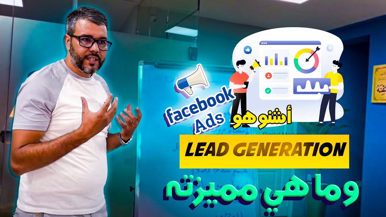 شرح lead generation في مجال التسويق الرقمي بطريقة مبسطة post thumbnail image