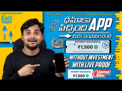 🤑 ₹1500 వరకు సంపాదించండి – How To Earn Money Online Free Telugu – Urgent Money 💯 2024 Best Earn App post thumbnail image