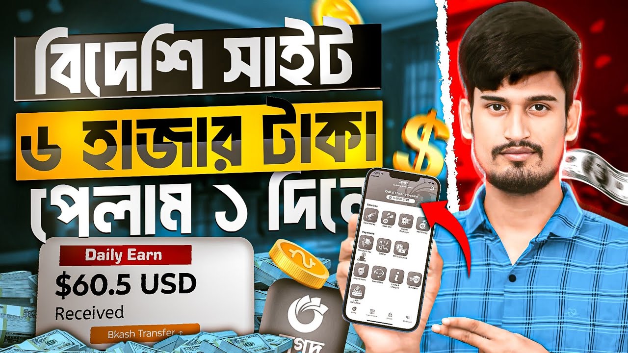 টাকা ইনকাম করার সহজ উপায় 2024 | Make Money 2024 – Online Income Site | Online Income On Mobile 2024 post thumbnail image