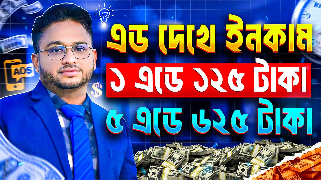 প্রতি কাজে ১২৫ টাকা ইনকাম। How to Make Online Income in 2024 – Your Complete Guide! post thumbnail image