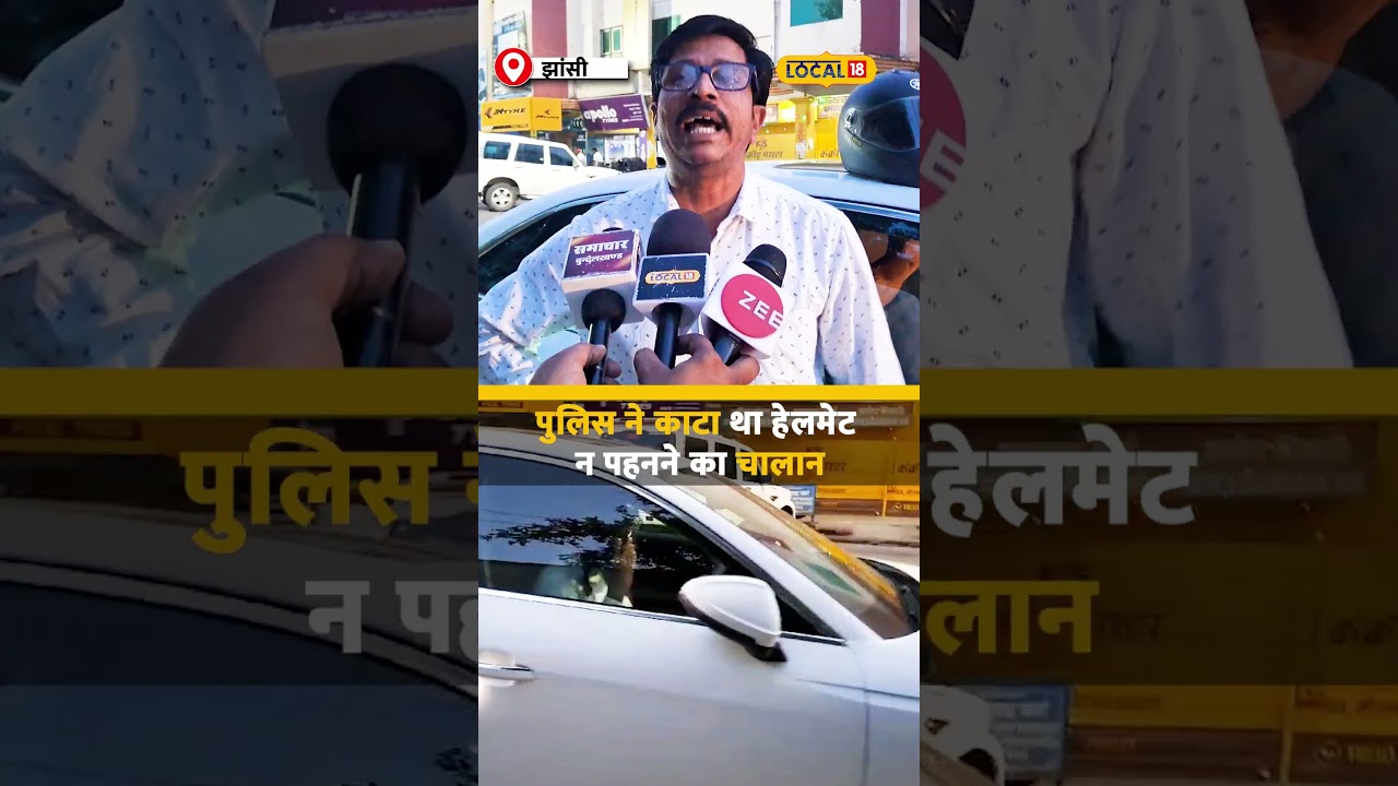 Traffic Police ने काटा चालान, हेलमेट पहनकर चला रहें हैं कार! #local18shorts post thumbnail image