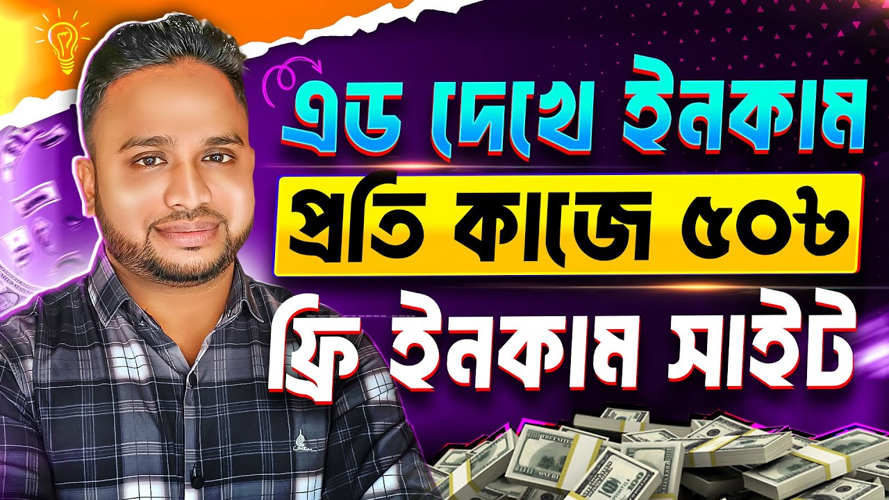 ফ্রিতে টাকা ইনকাম করার সহজ উপায় 2024। How to Earn Online Income on Mobile Without Investment post thumbnail image