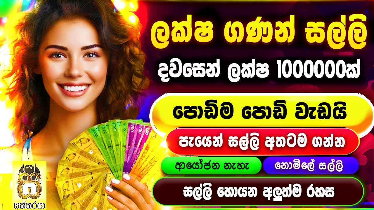 Earn money playing games sinhala – Emoney sinhala – E money game app – Salli hoyana krama #sakkaraya post thumbnail image