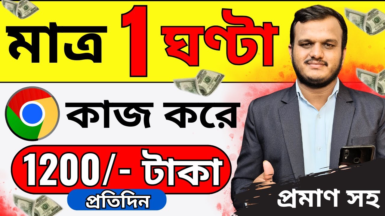 1 টা ট্রিকে 1 ঘন্টায় ইনকাম 500 টাকা | How To Make Money Online | Work From Home | Online Income post thumbnail image