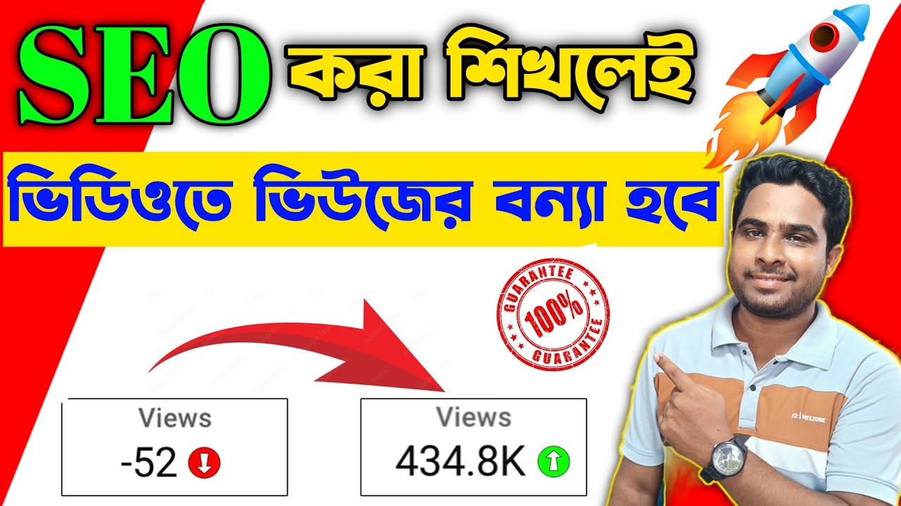 SEO 📈 করা শিখলেই VIEWS এর বন্যা হবে ✅| SEO Kivabe korben 2024 | EVERY Video will RANK on the Top post thumbnail image