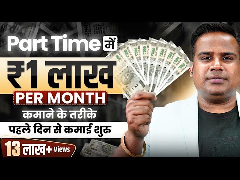 How To Earn 1 Lakh Rupees Online | Earn Money Online | Part Time Earning Option | SAGAR SINHA post thumbnail image